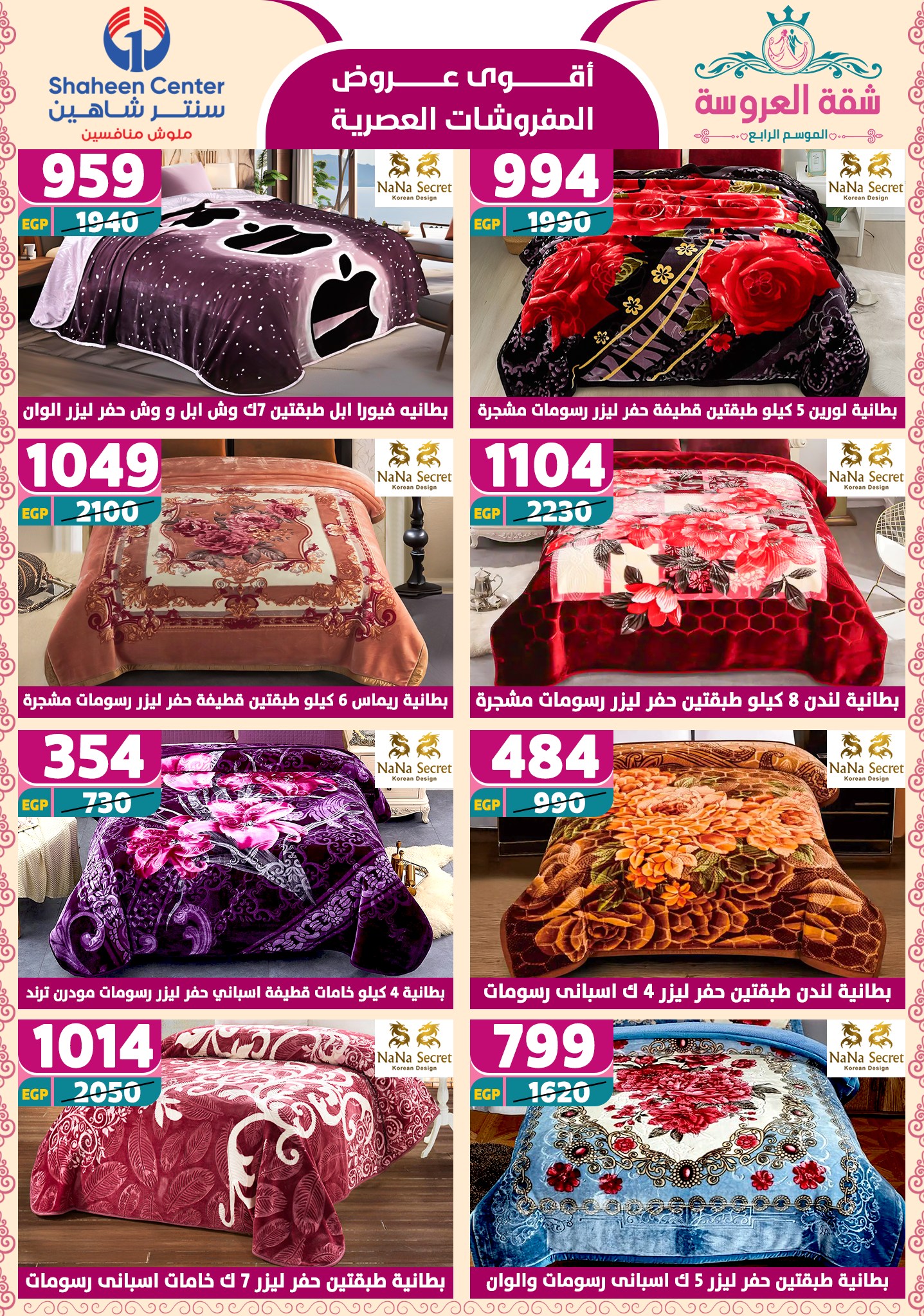 shaheen-center offers from 22may to 9jun 2025 عروض سنتر شاهين من 22 مايو حتى 9 يونيو 2025 صفحة رقم 73